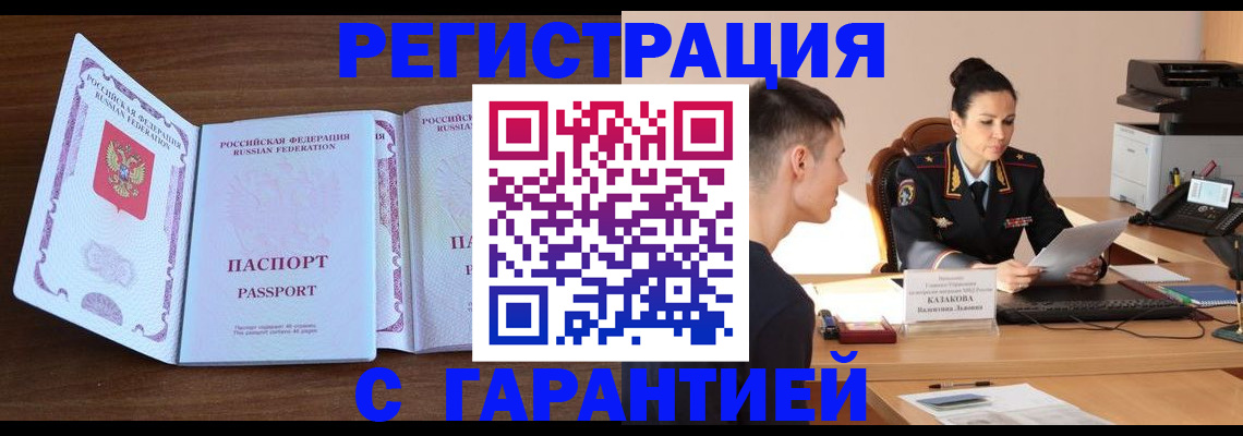 прописка штамп в Инзе