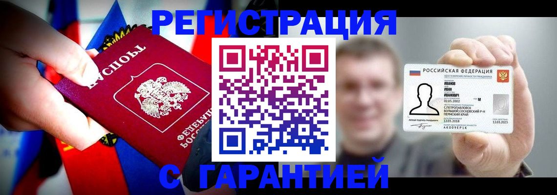 прописка для кредита в Инзе