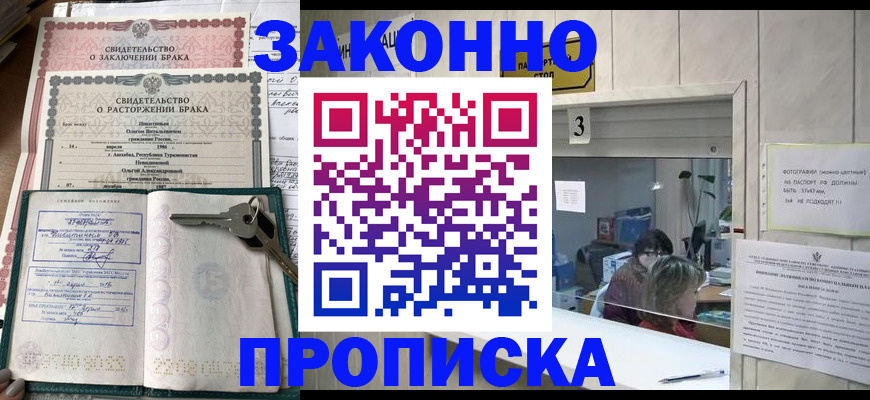 прописка для работы в Инзе